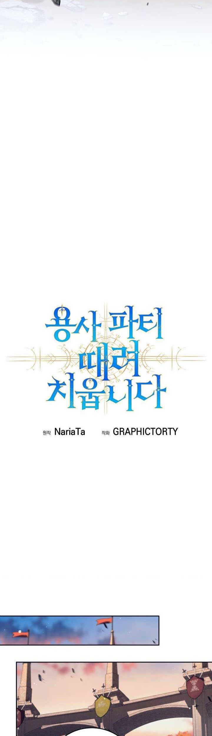 I Quit The Heros Party Chapter 93 Halaman 23