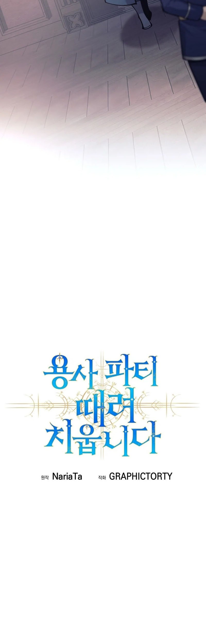 I Quit The Heros Party Chapter 94 Halaman 21