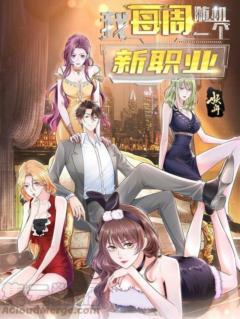 I Randomly Have A New Career Every Week Chapter 128 Halaman 2