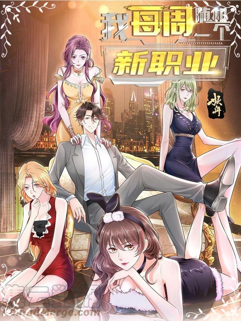 I Randomly Have A New Career Every Week Chapter 130 Halaman 2