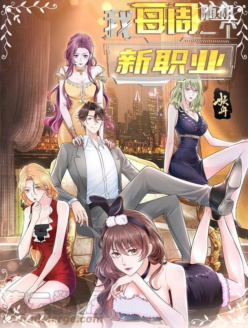 I Randomly Have A New Career Every Week Chapter 131 Halaman 2