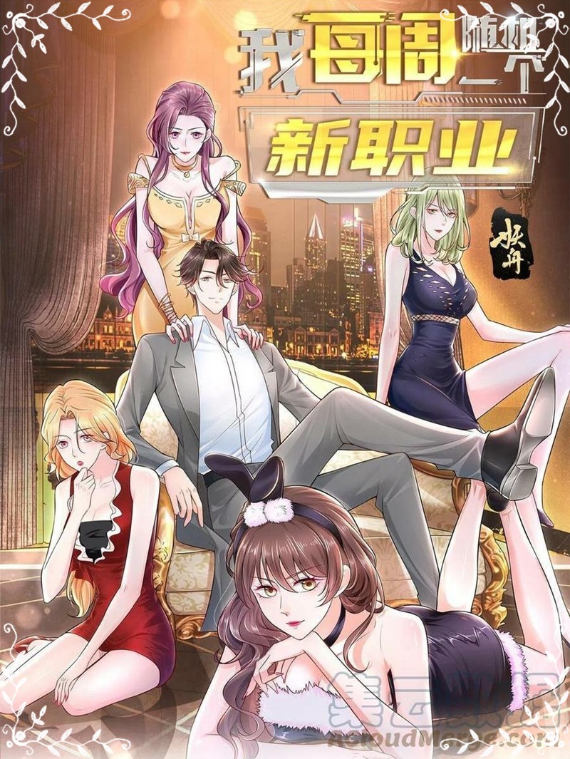 I Randomly Have A New Career Every Week Chapter 132 Halaman 2