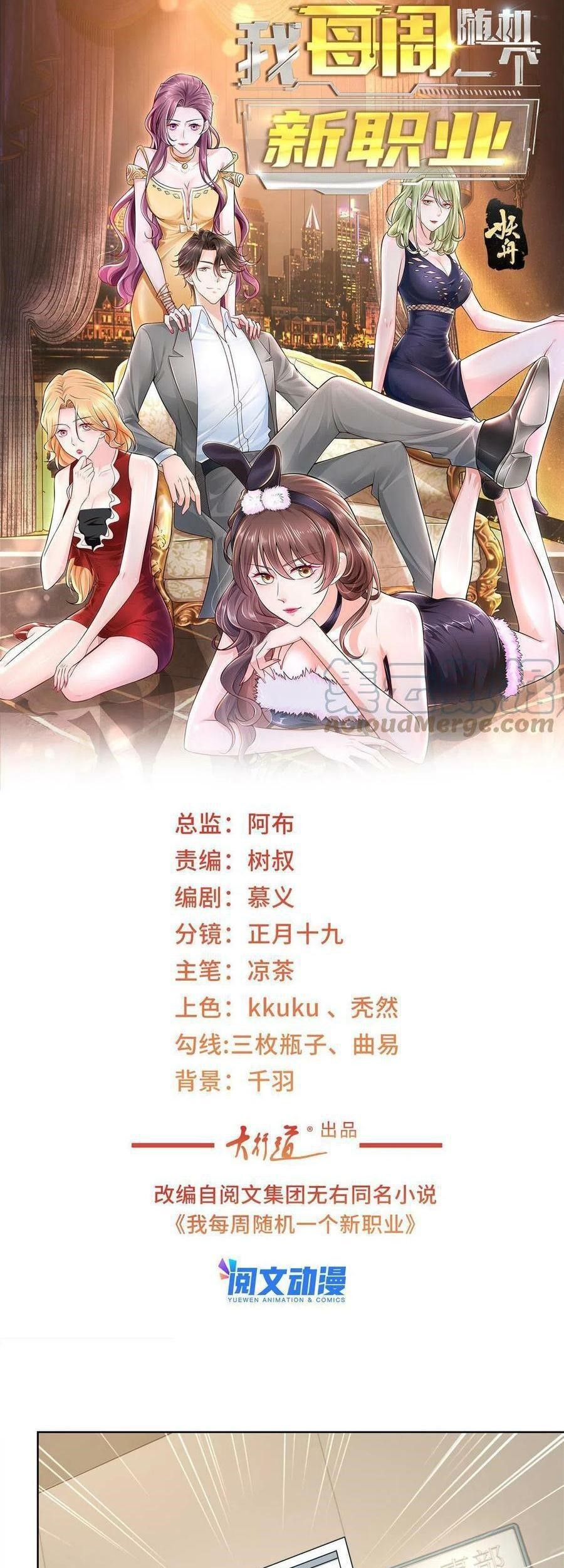 I Randomly Have A New Career Every Week Chapter 144 Halaman 2