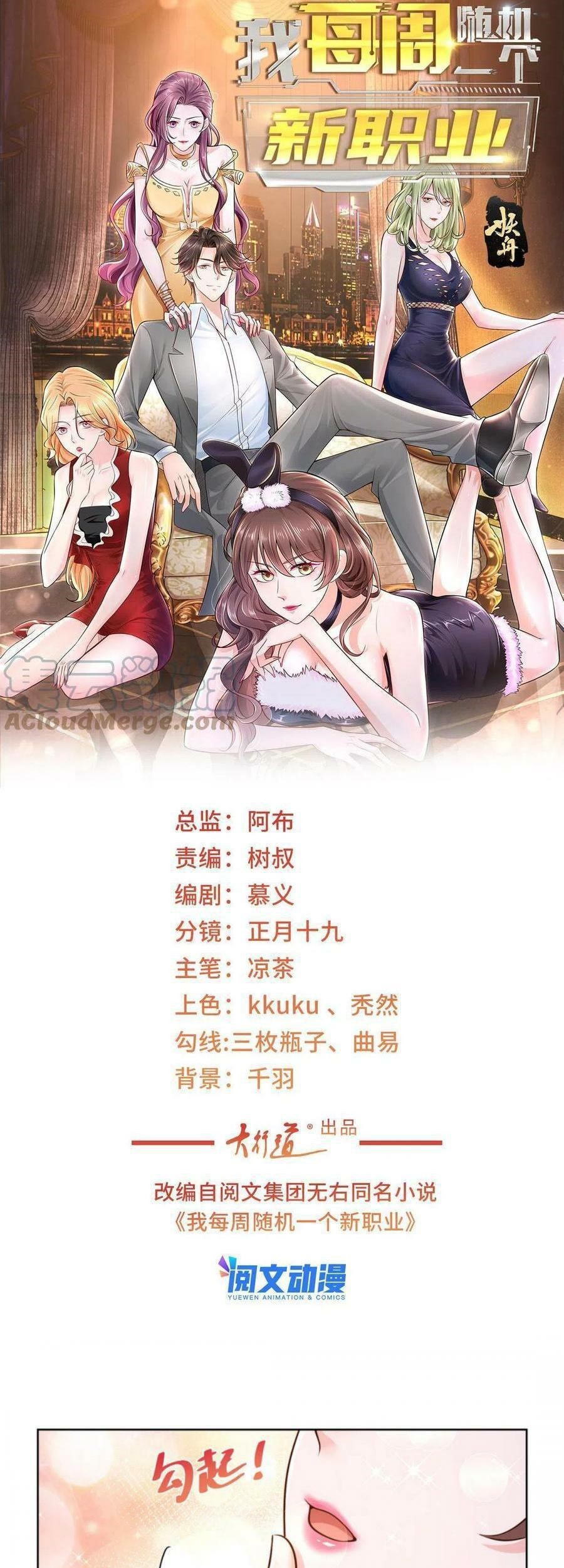 I Randomly Have A New Career Every Week Chapter 147 Halaman 2