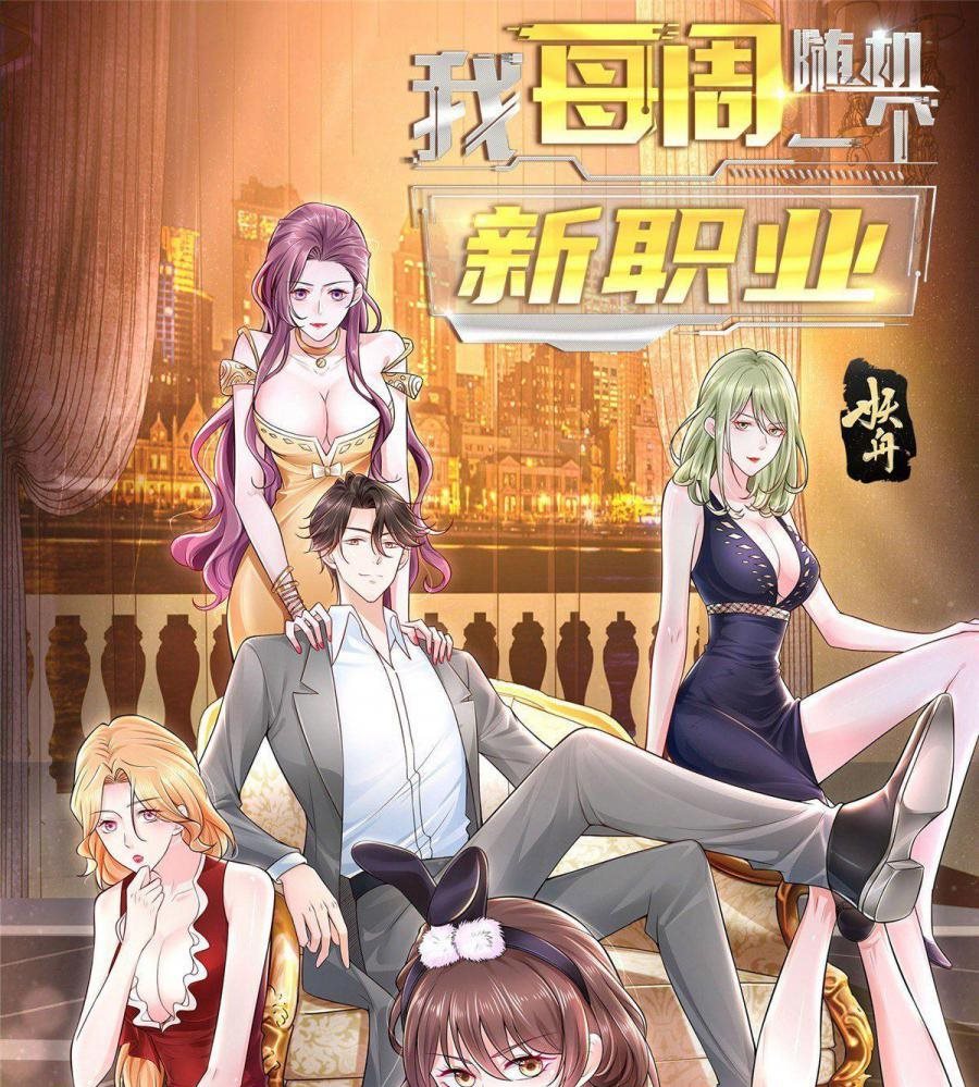 I Randomly Have A New Career Every Week Chapter 32 Halaman 2