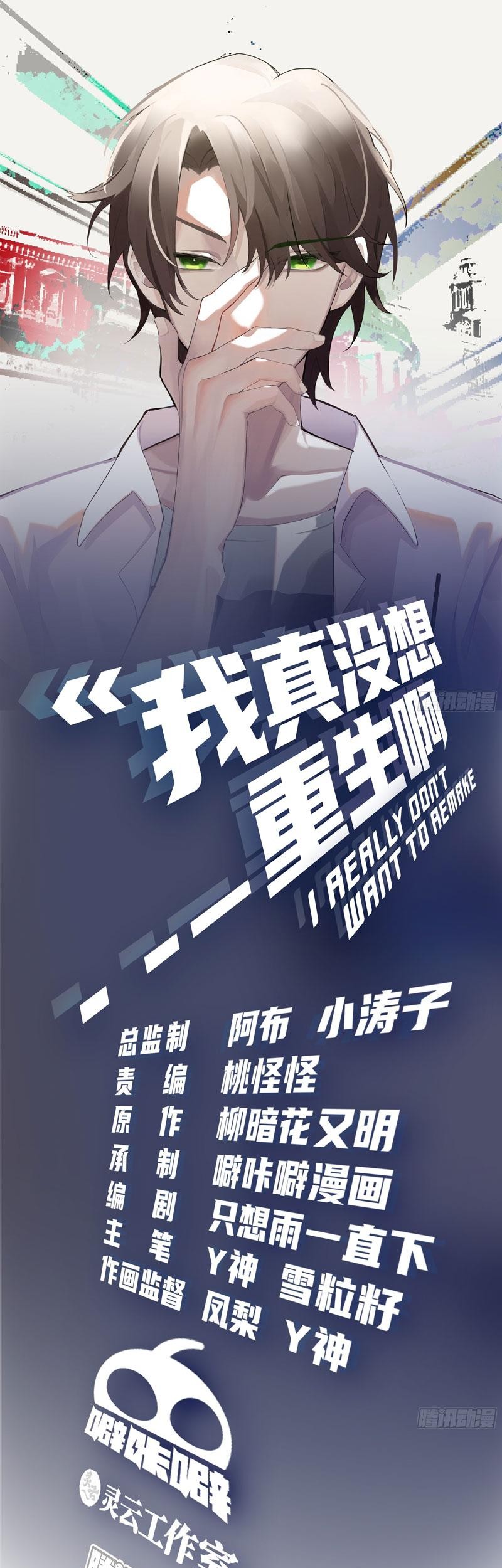 I Really Dont Want To Be Reborn Chapter 29 Halaman 3