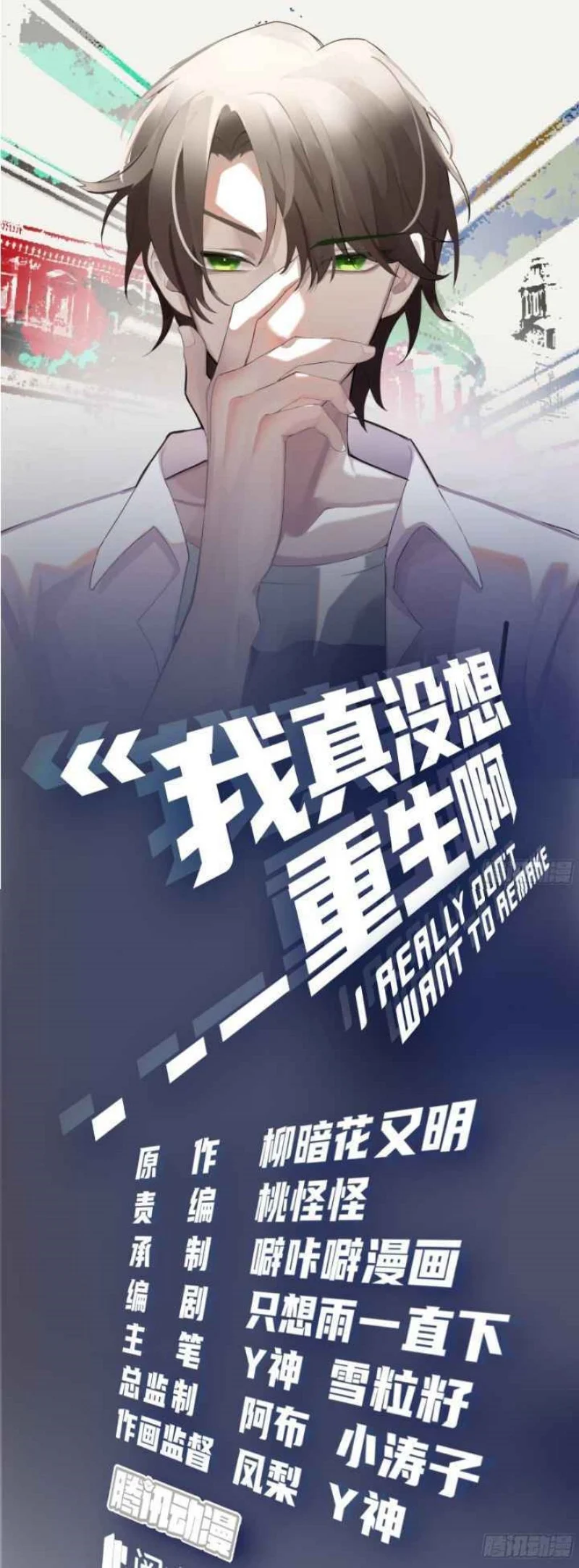 I Really Dont Want To Be Reborn Chapter 3 Halaman 2