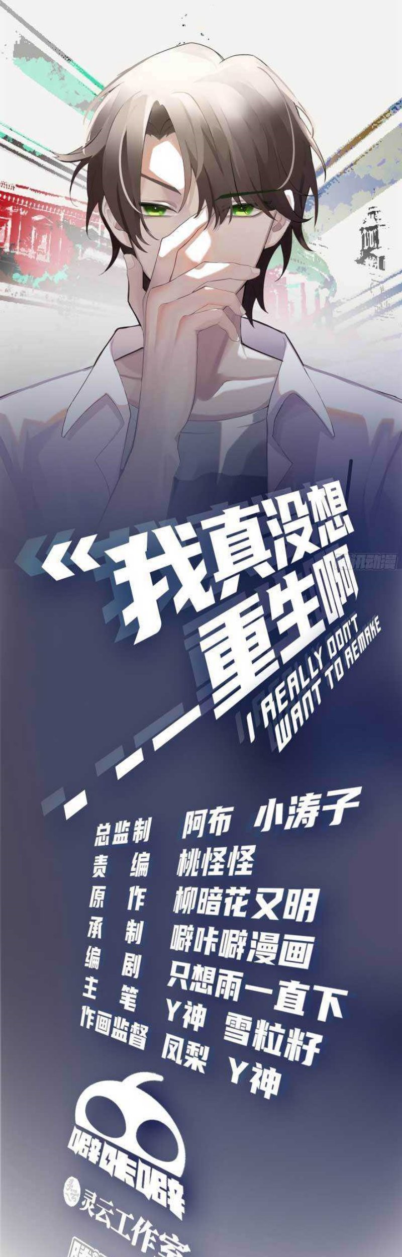 I Really Dont Want To Be Reborn Chapter 35 Halaman 3
