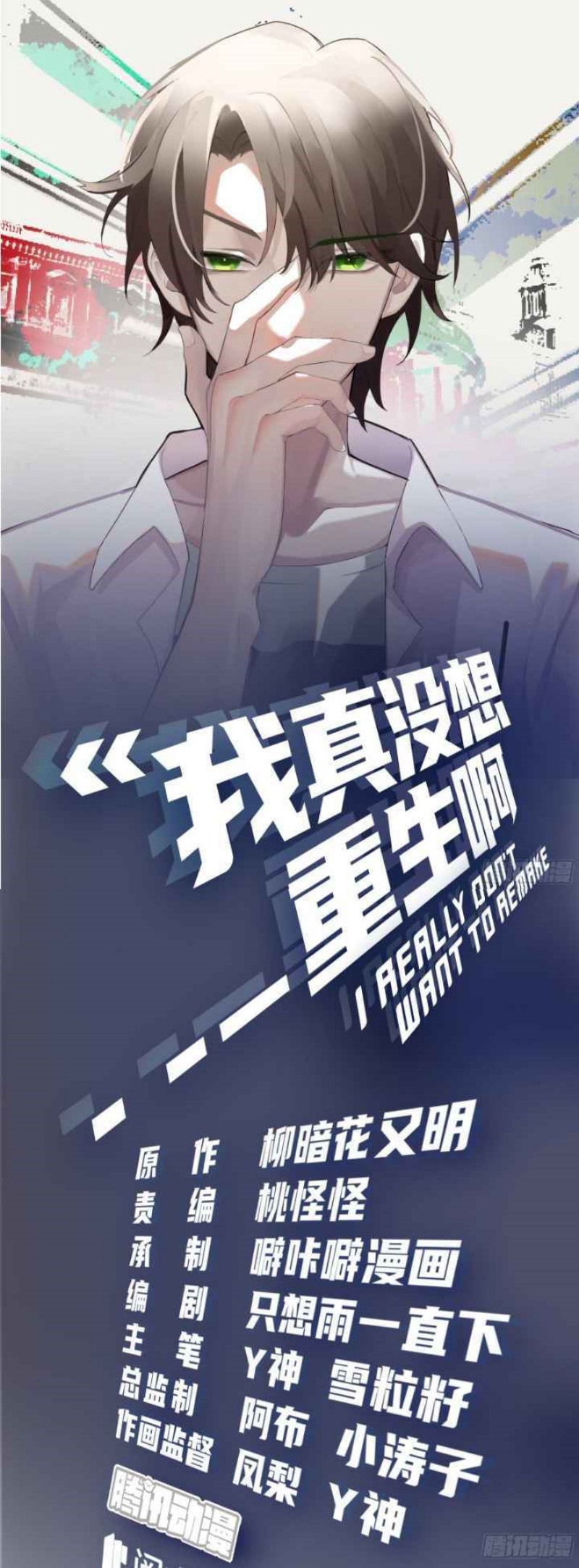 I Really Dont Want To Be Reborn Chapter 4 Halaman 2