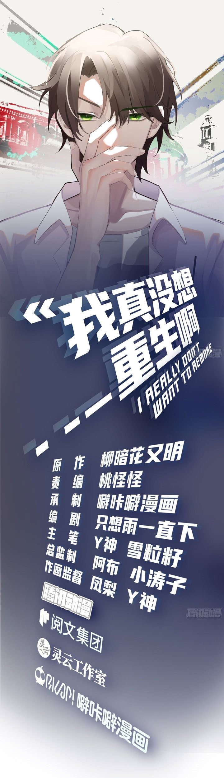 I Really Dont Want To Be Reborn Chapter 41 Halaman 3