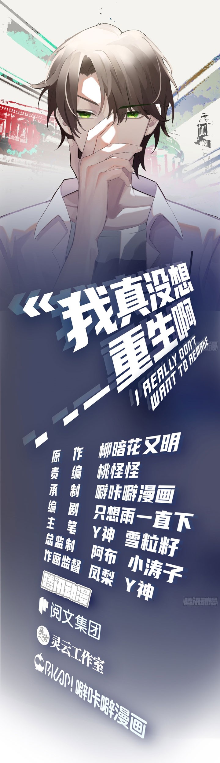 I Really Dont Want To Be Reborn Chapter 42 Halaman 3