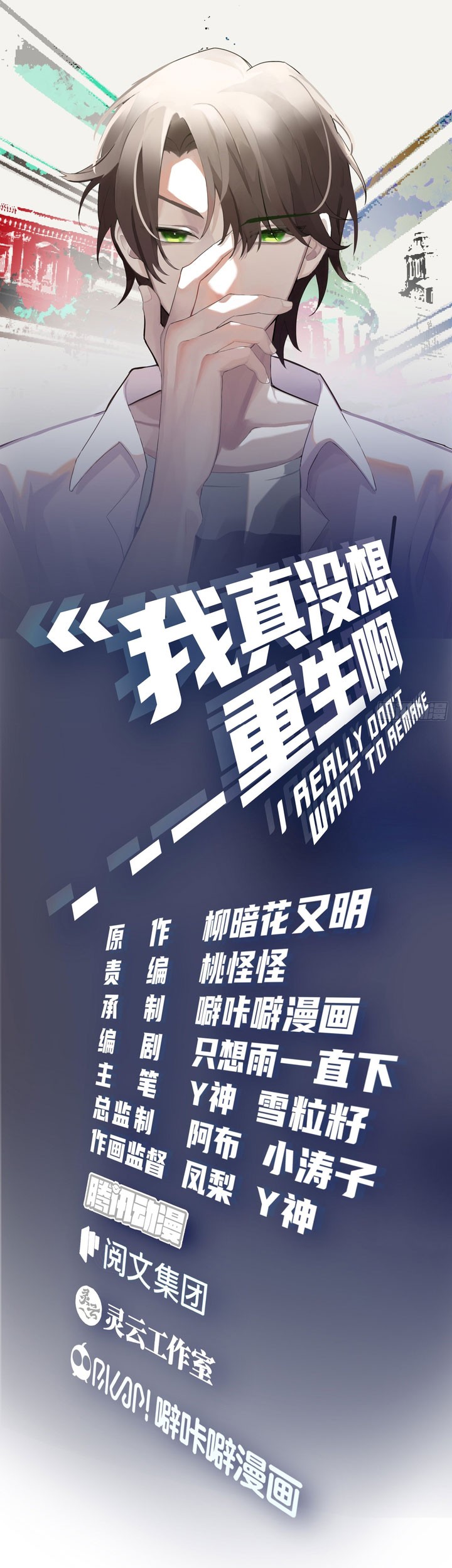 I Really Dont Want To Be Reborn Chapter 46 Halaman 3
