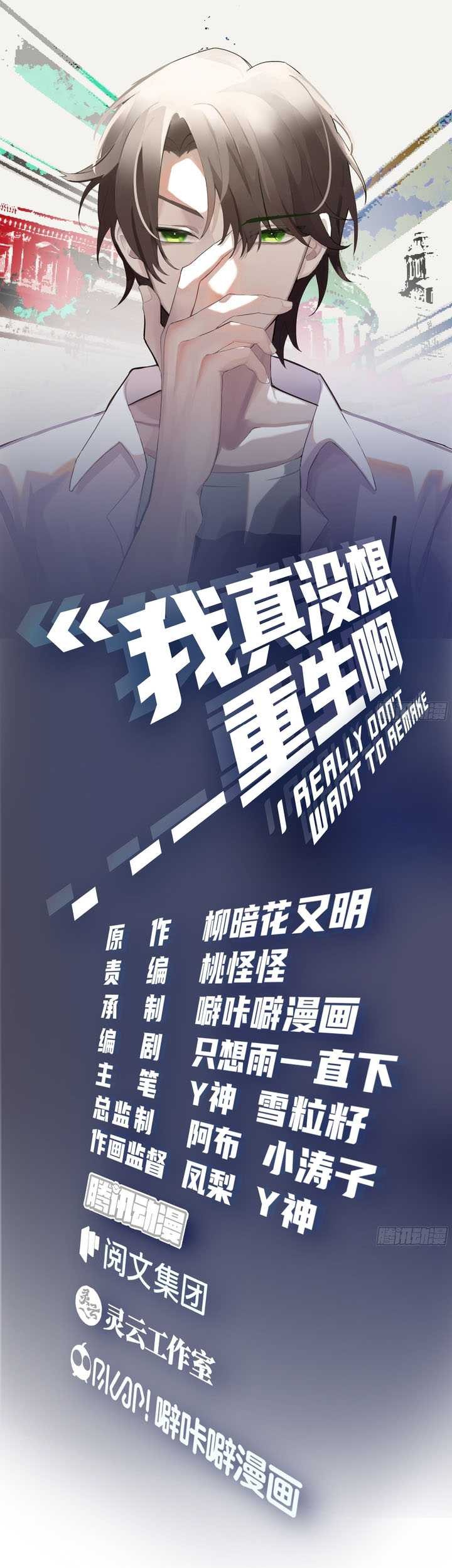 I Really Dont Want To Be Reborn Chapter 49 Halaman 3