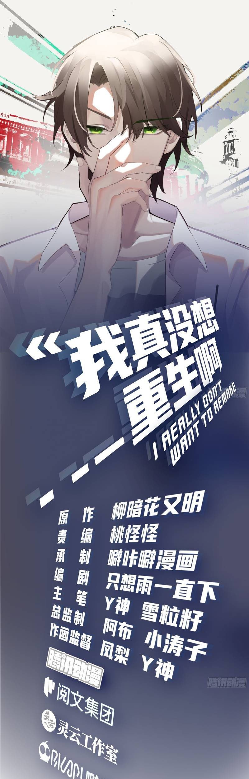 I Really Dont Want To Be Reborn Chapter 54 Halaman 3