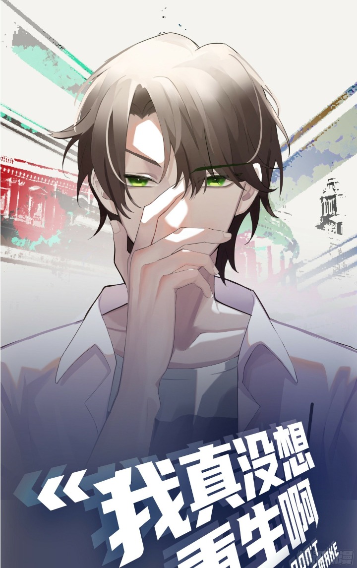 I Really Dont Want To Be Reborn Chapter 8 Halaman 3