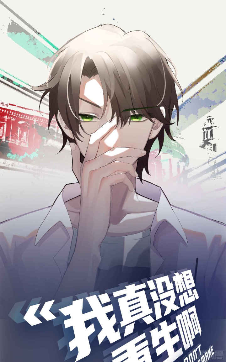 I Really Dont Want To Be Reborn Chapter 9 Halaman 3