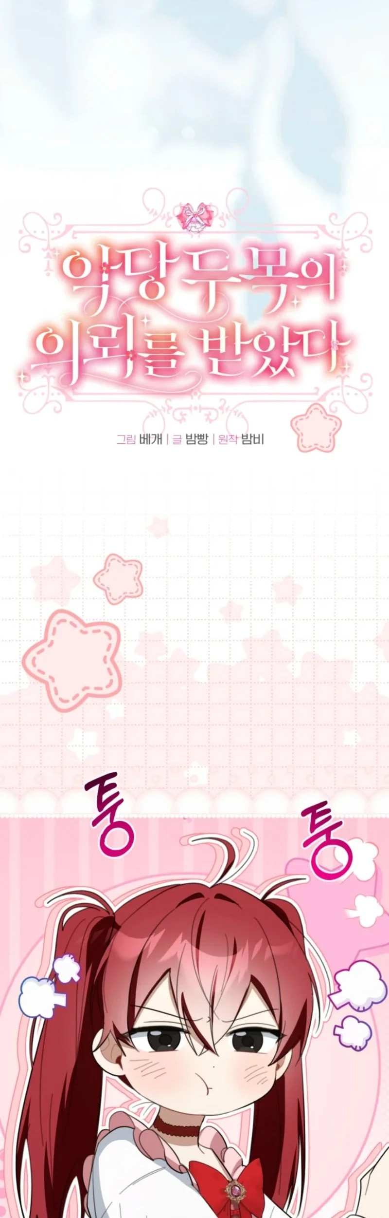 I Received A Request From The Villain Boss Chapter 32 Halaman 10