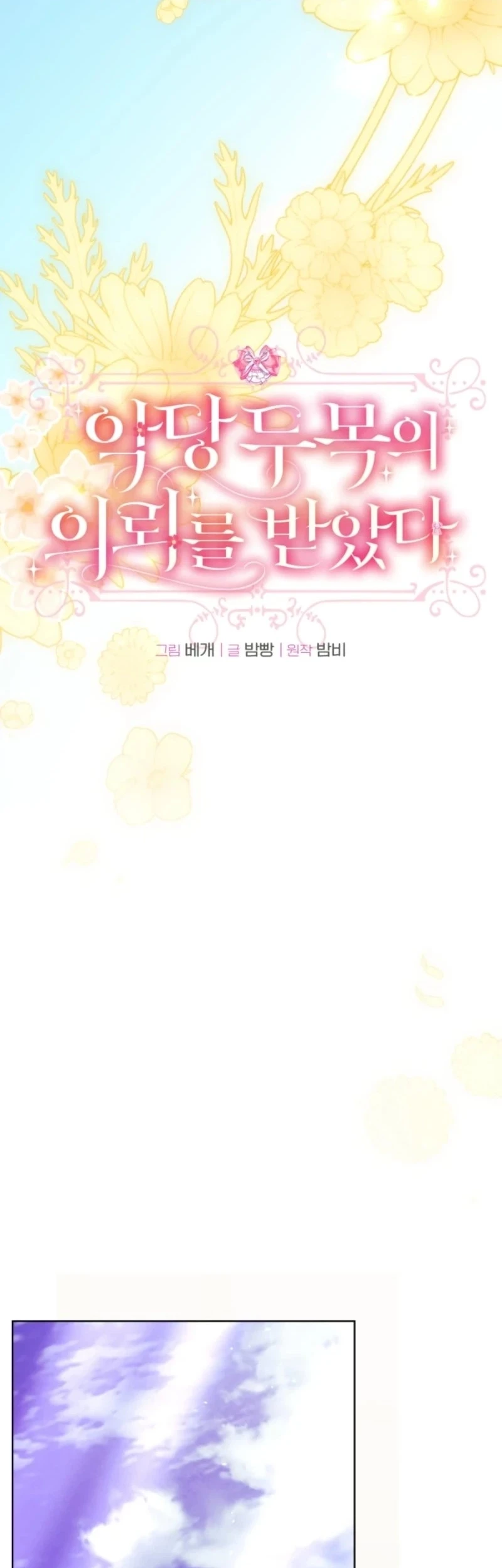 I Received A Request From The Villain Boss Chapter 33 Halaman 33