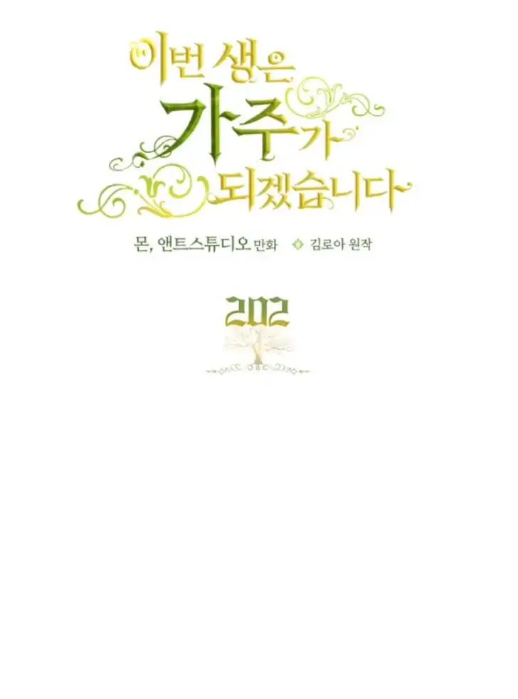 I Shall Master This Family Chapter 202 Halaman 20