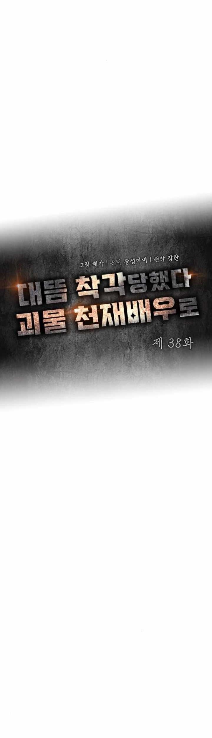 I Was Immediately Mistaken For A Monster Genius Actor Chapter 38 Halaman 21