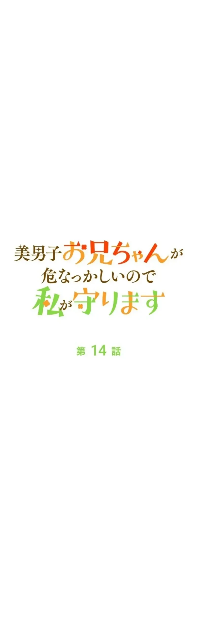 Ill Protect My Handsome Older Brother Chapter 14 Halaman 21