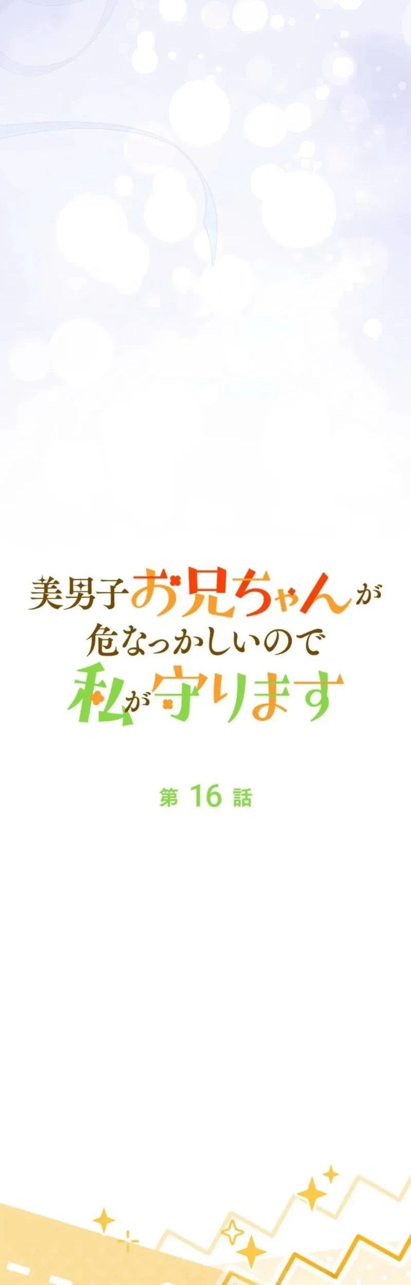 Ill Protect My Handsome Older Brother Chapter 16 Halaman 21
