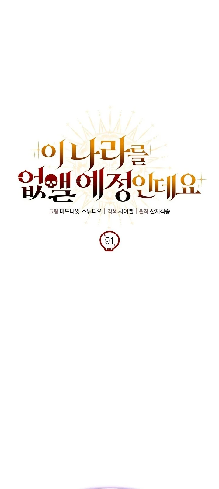 Im Going To Destroy This Country Chapter 91 Halaman 39