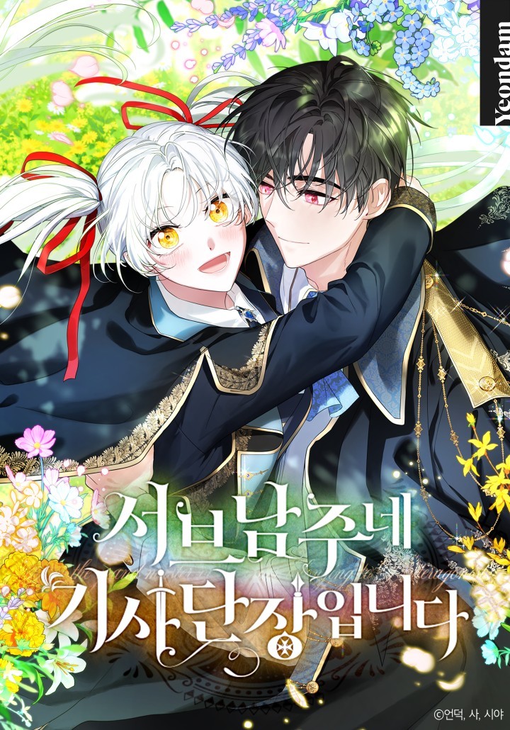Im The Commander Of The Second Male Leads Knights