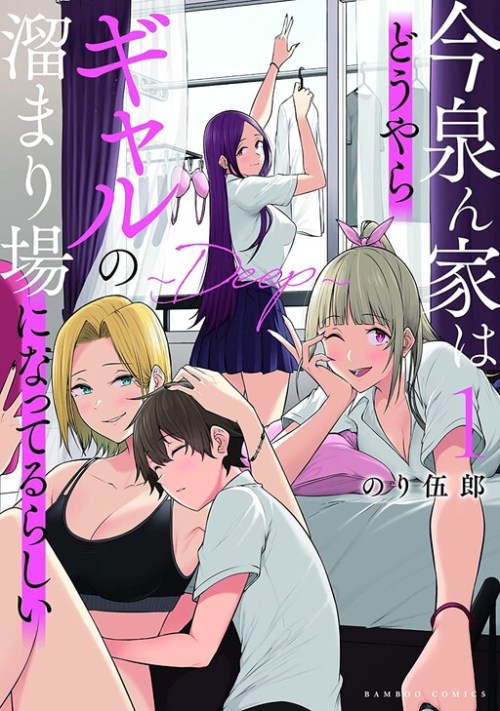 Imaizumin Chi Wa Douyara Gal No Tamariba Ni Natteru Rashii Deep