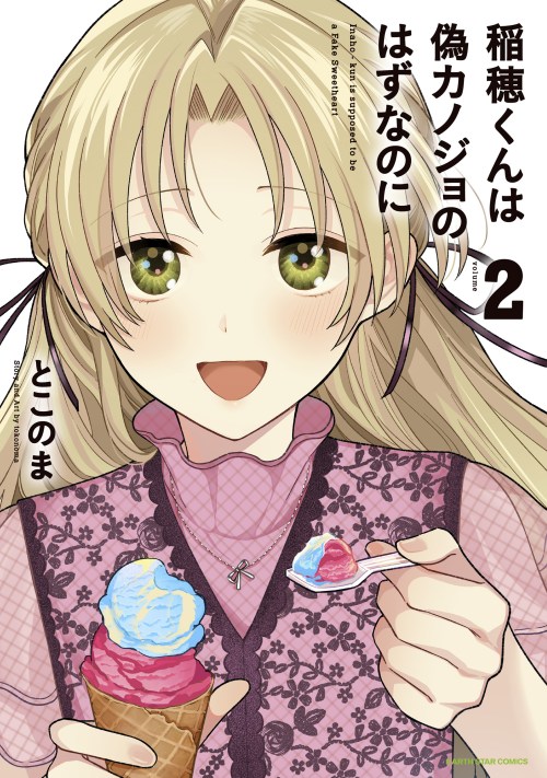 Inaho Kun Wa Nise Kanojo No Hazu Na No Ni