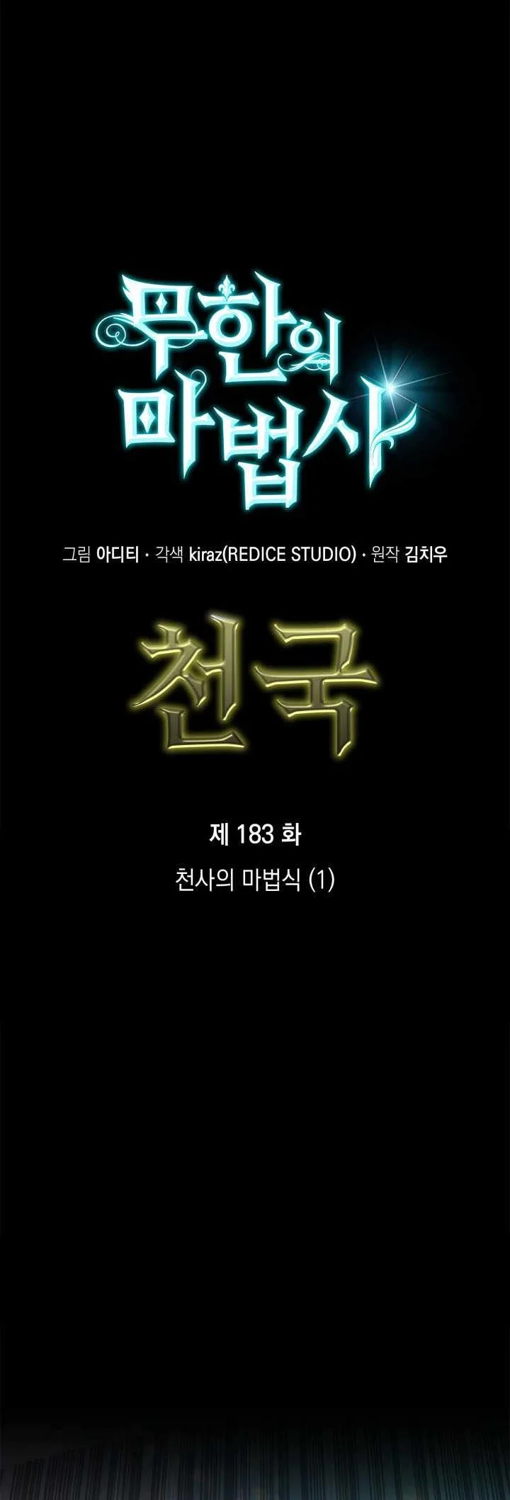 Infinite Mage Chapter 183 Halaman 7