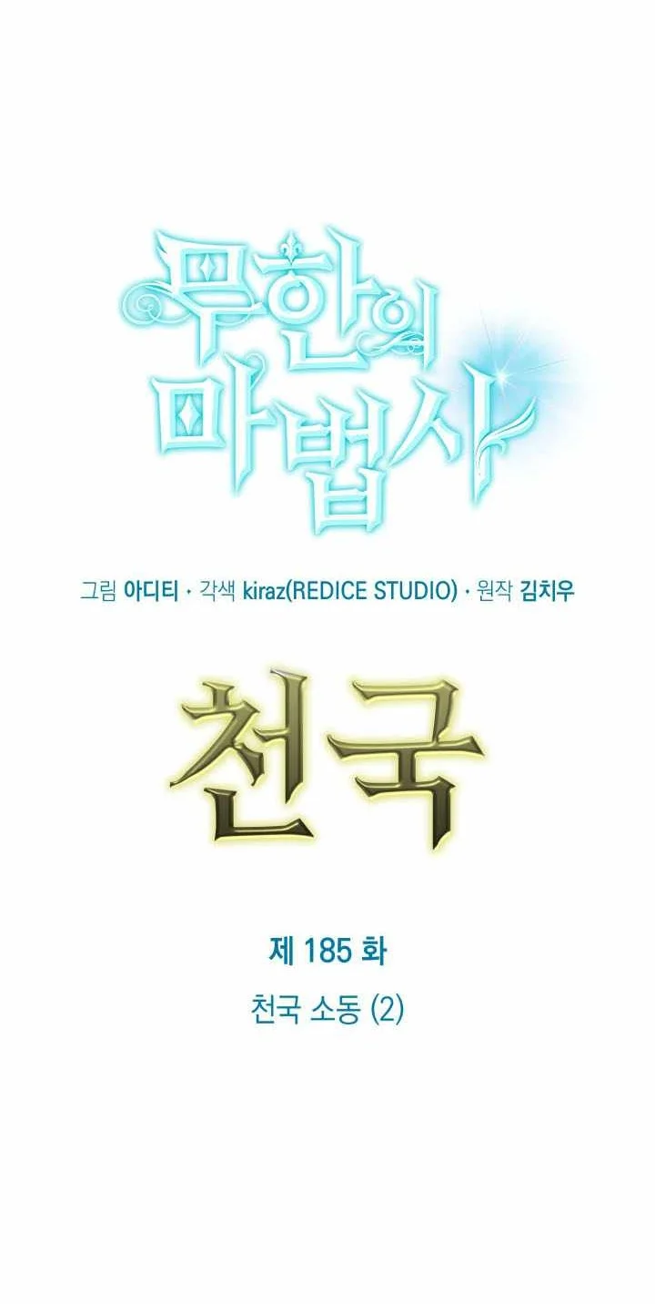 Infinite Mage Chapter 185 Halaman 2