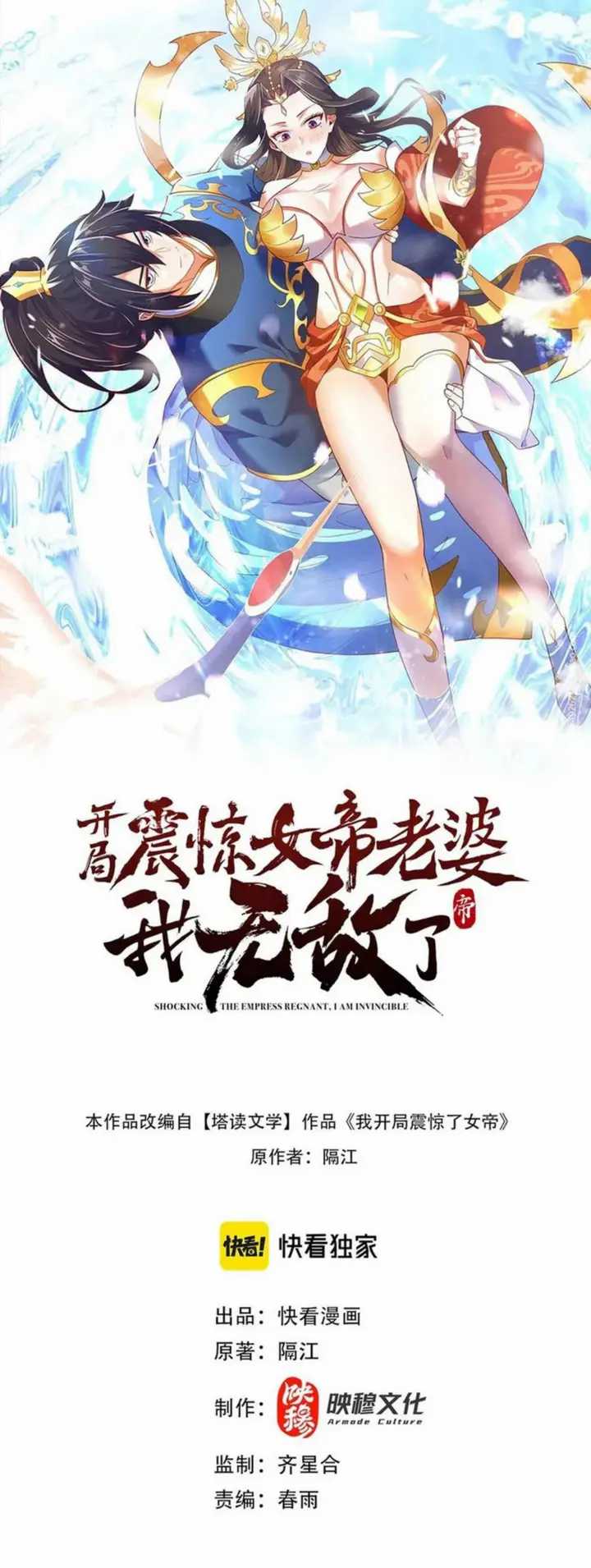 Invincible After Shocking My Empress Wife Chapter 22 Halaman 3
