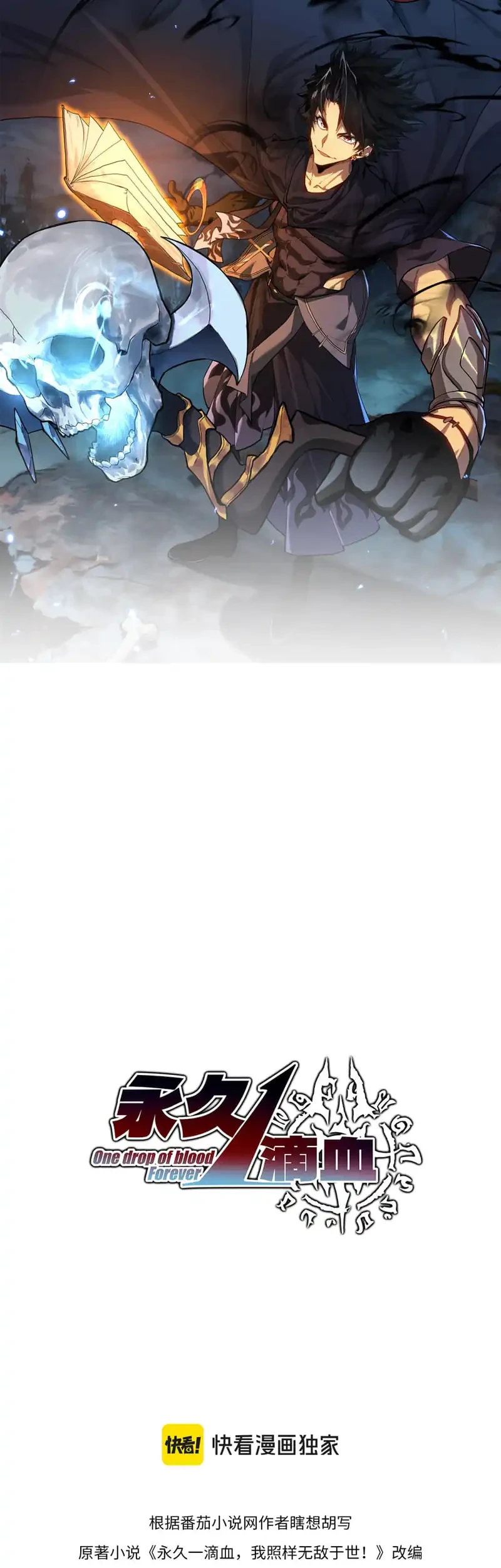 Invincible With Only A Single Point Of Hp Chapter 39 Halaman 2