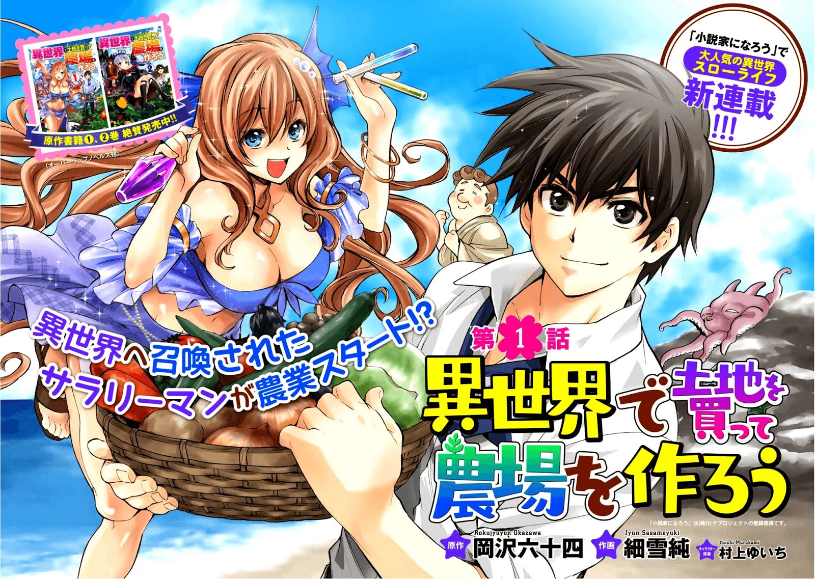 Isekai De Tochi O Katte Noujou O Tsukurou Chapter 1 Halaman 7