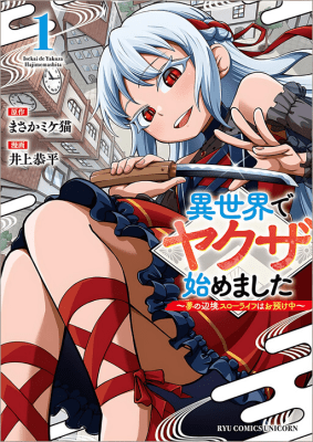 Isekai De Yakuza Hajimemashita Yume No Henkyou Slow Life Wa Oazuke Chuu