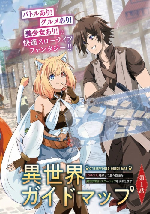 Isekai Guide Map Kuchikomi O Tayori Ni Yuuyuujiteki Na Isekai Ryokou Slow Life O Mankitsu Shimasu