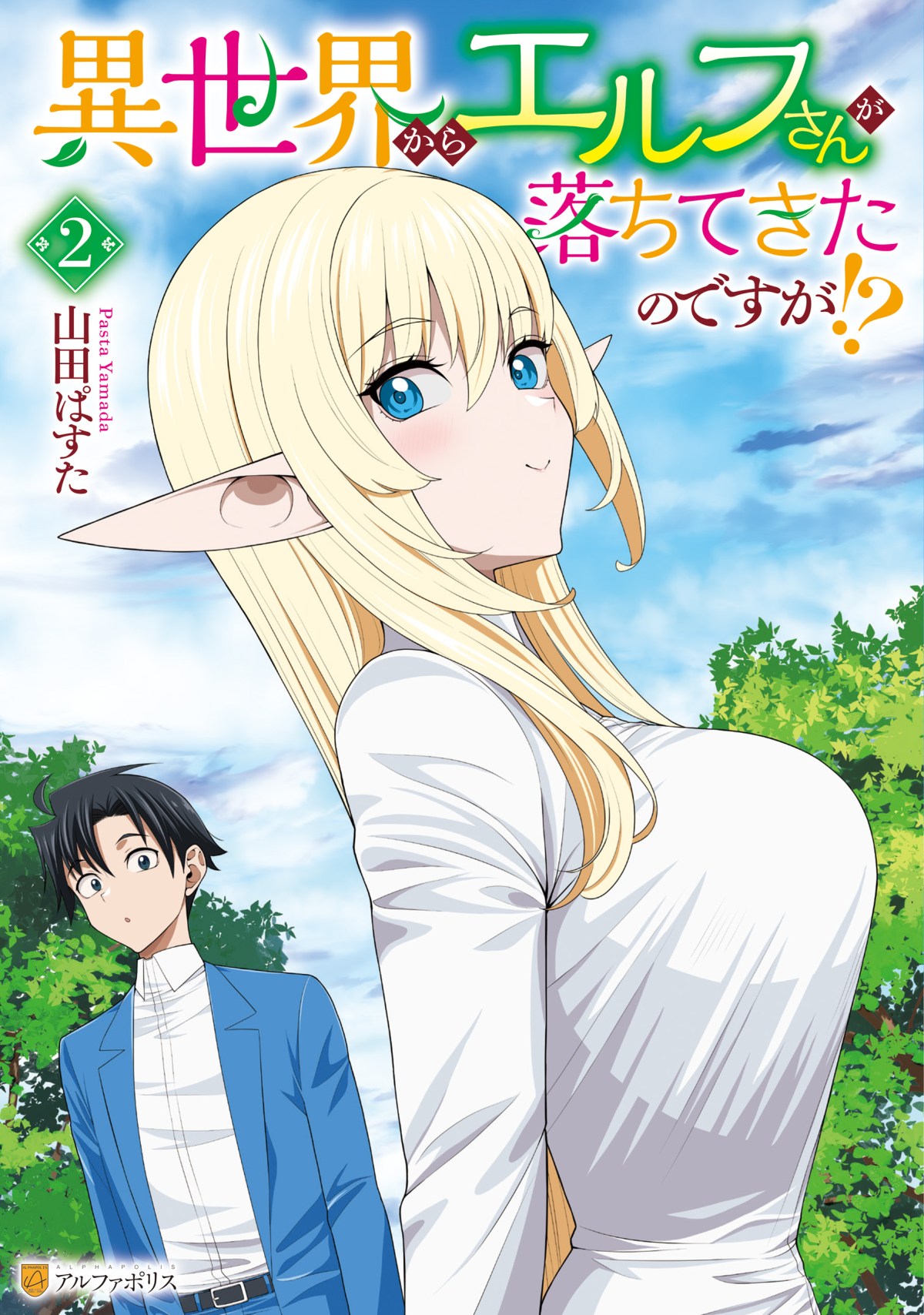 Isekai Kara Elf San Ga Ochite Kita No Desu Ga