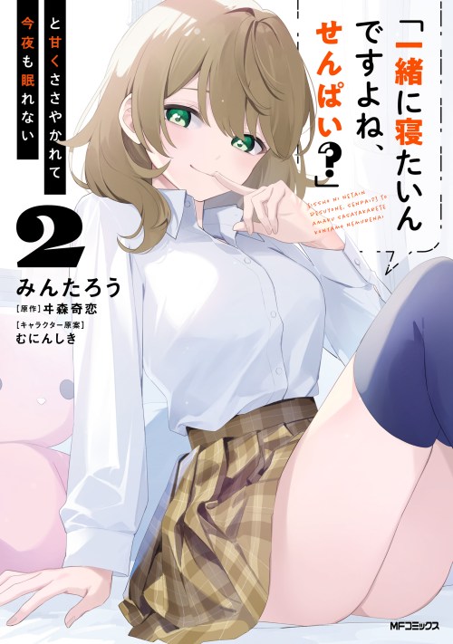 Issho Ni Netaindesu Yo Ne Senpai To Amaku Sasayakarete Konya Mo Nemurenai