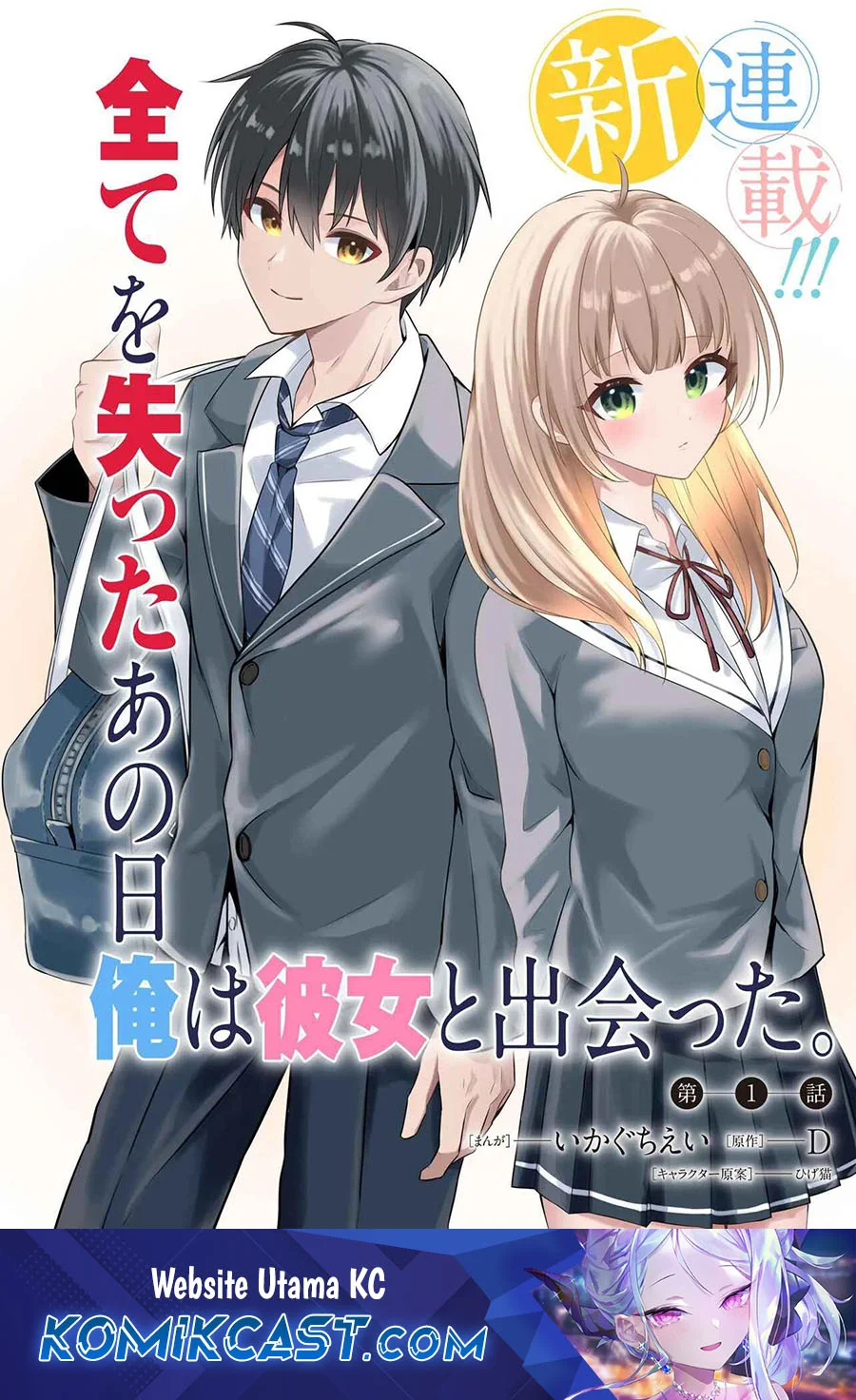 Jinsei Gyakuten Uwaki Sare Enzai O Kiserareta Ore Ga Gakuen Ichi No Bishoujo Ni Natsukareru Chapter 11.1 Halaman 2