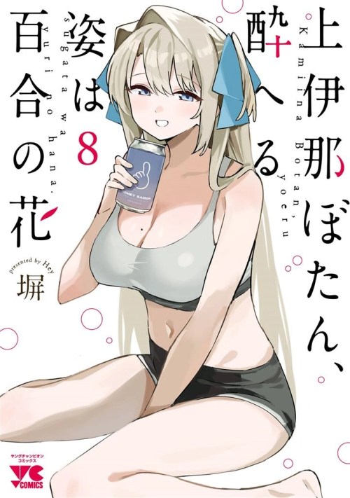 Kamiina Botan Yoeru Sugata Wa Yuri No Hana