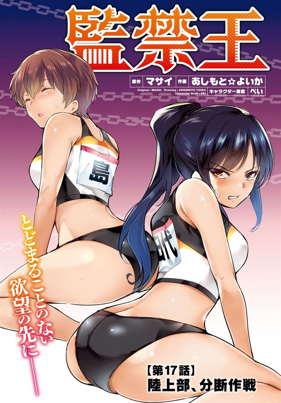 Kankin Ou Chapter 17 Halaman 2