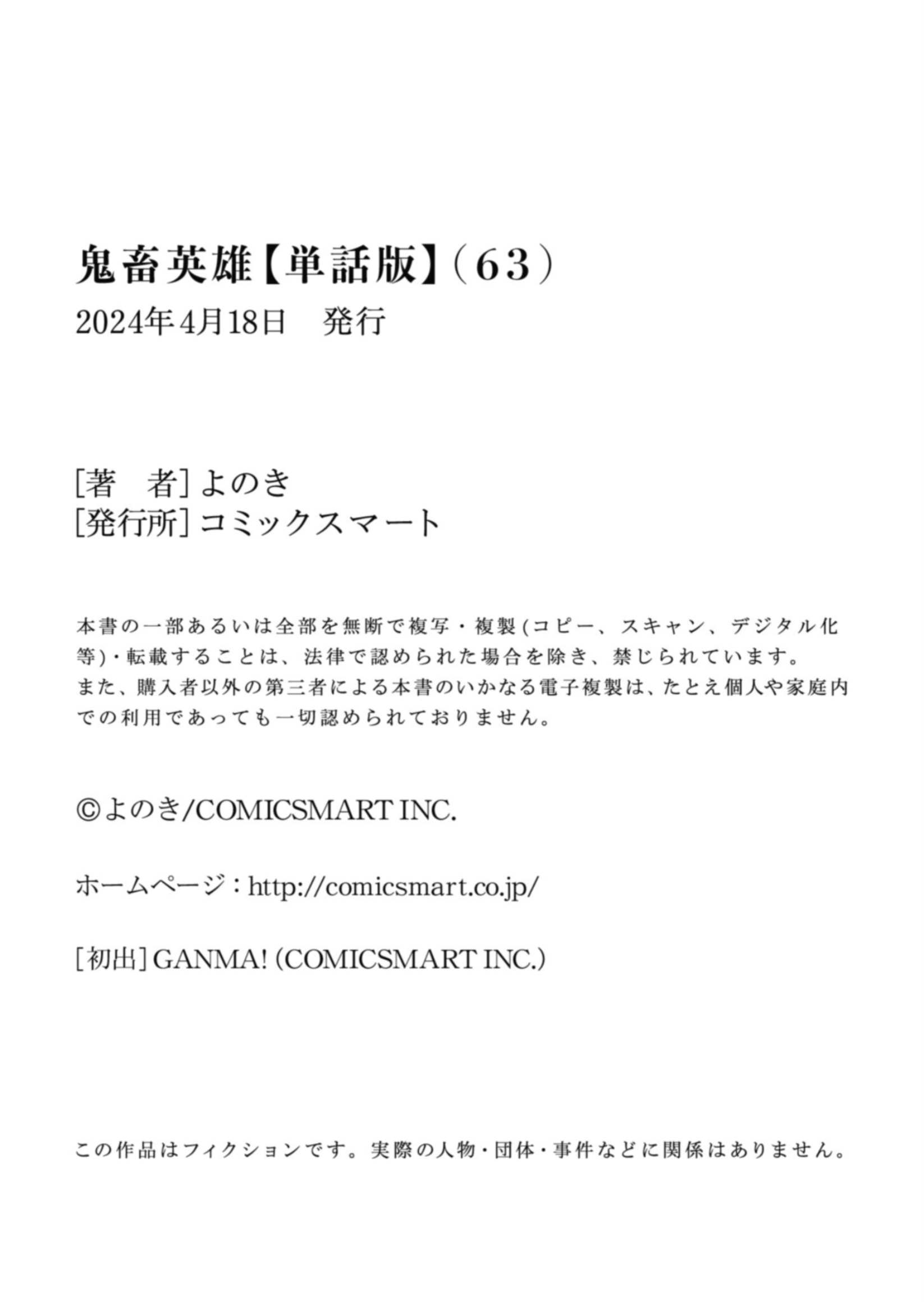 Kichiku Eiyuu Chapter 63 Halaman 22