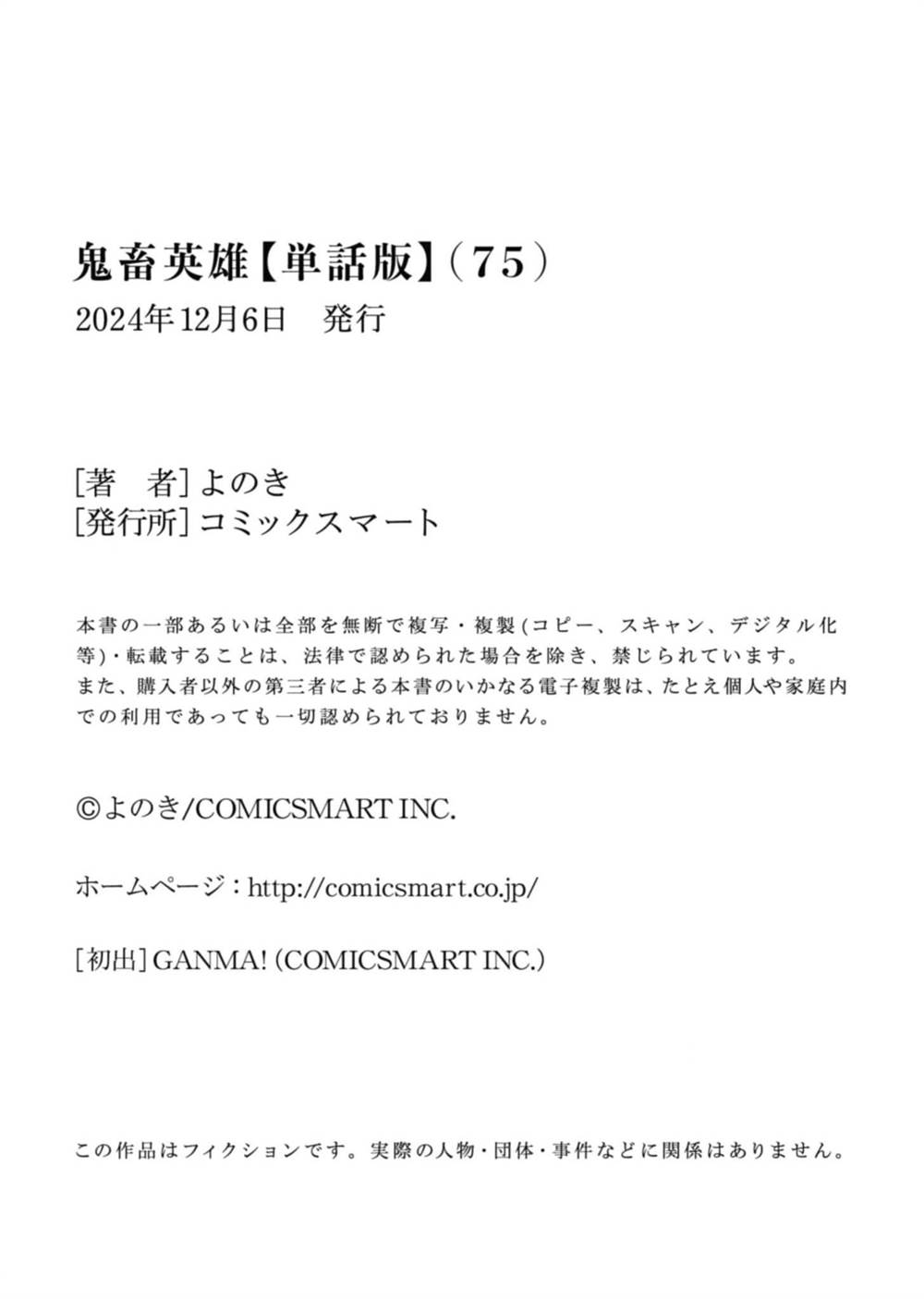 Kichiku Eiyuu Chapter 75 Halaman 23