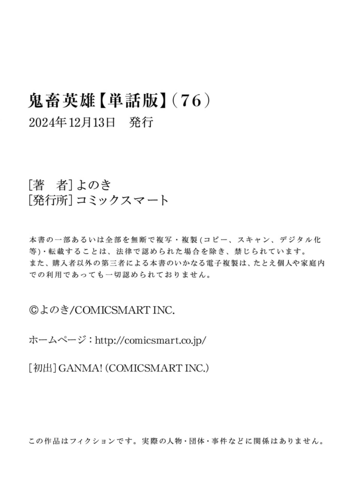Kichiku Eiyuu Chapter 76 Halaman 25