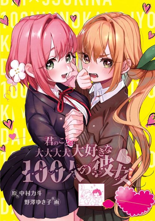 Kimi No Koto Ga Dai Dai Dai Dai Daisuki Na 100 Ri No Kanojo