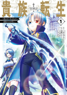 Kizoku Tensei Megumareta Umare Kara Saikyou No Chikara Wo Eru