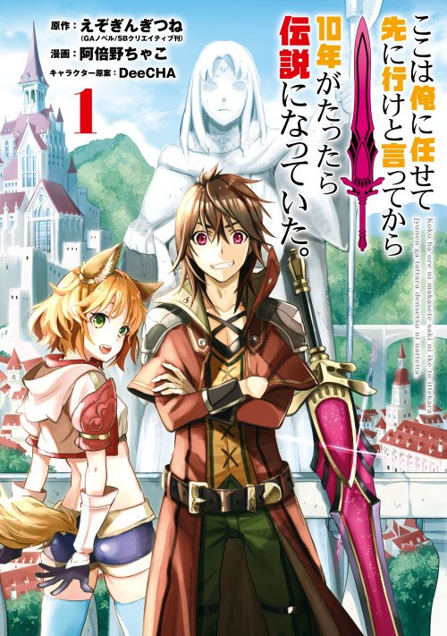 Koko Wa Ore Ni Makasete Saki Ni Ike To Itte Kara 10 Nen Ga Tattara Densetsu Ni Natteita