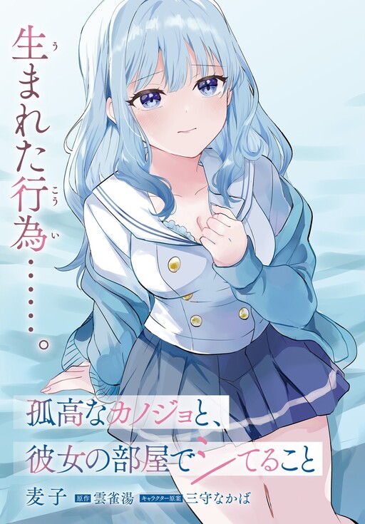 Kokou Na Kanojo To Kanojo No Heya De Shiteru Koto