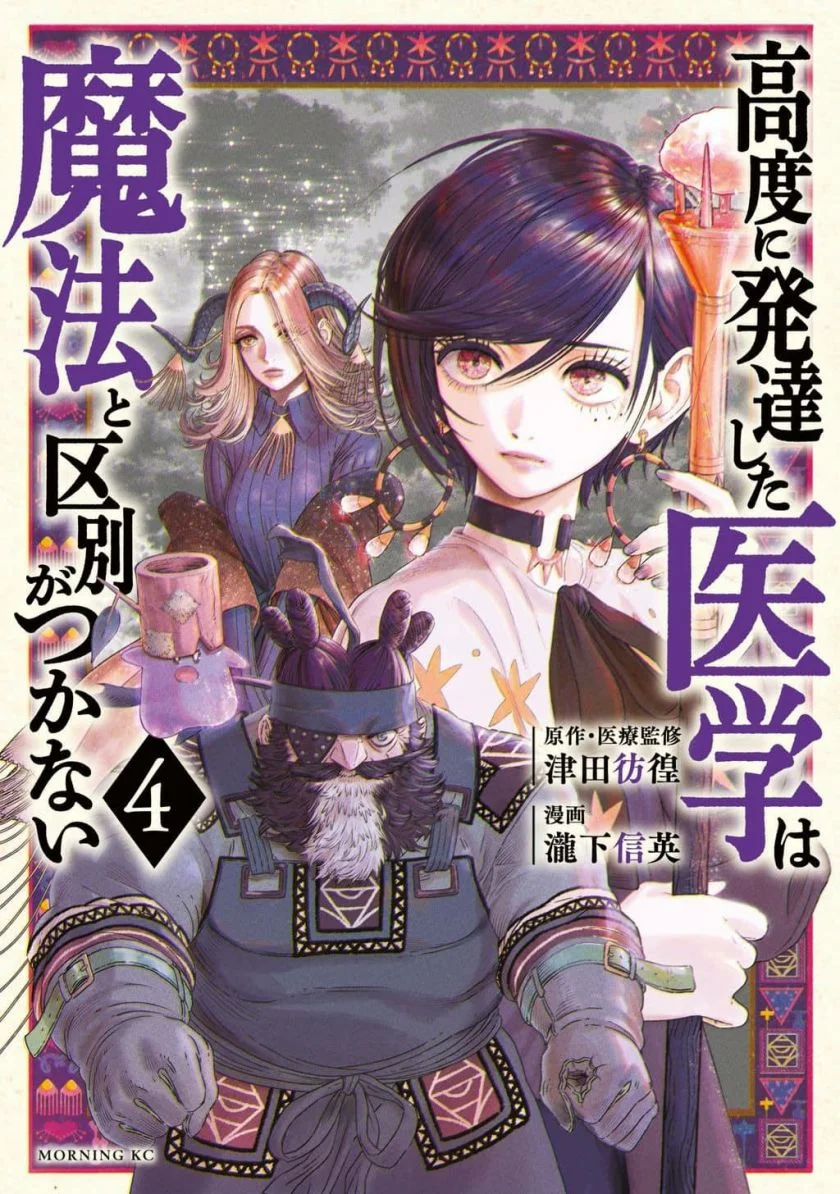 Koudou Ni Hattatsu Shita Igaku Wa Mahou To Kubetsu Ga Tsukanai The Isekai Doctor Chapter 11 Halaman 50